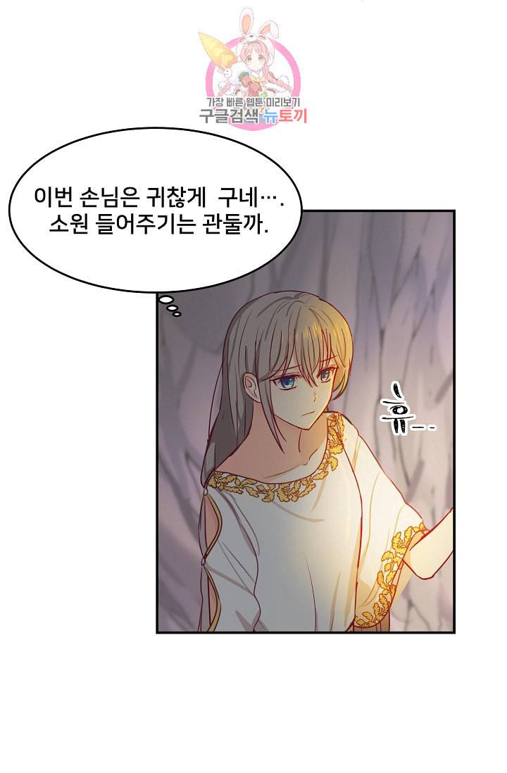 램프의 아미나 3화 38