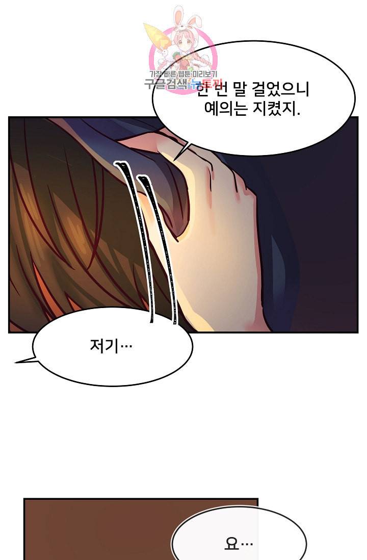 램프의 아미나 3화 39