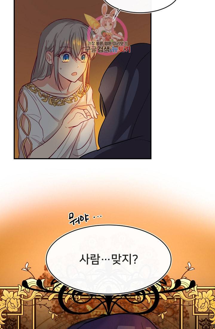 램프의 아미나 3화 40
