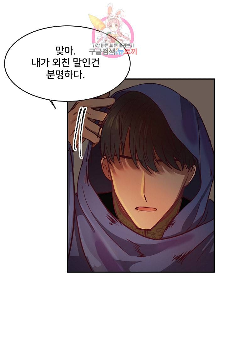 램프의 아미나 3화 52
