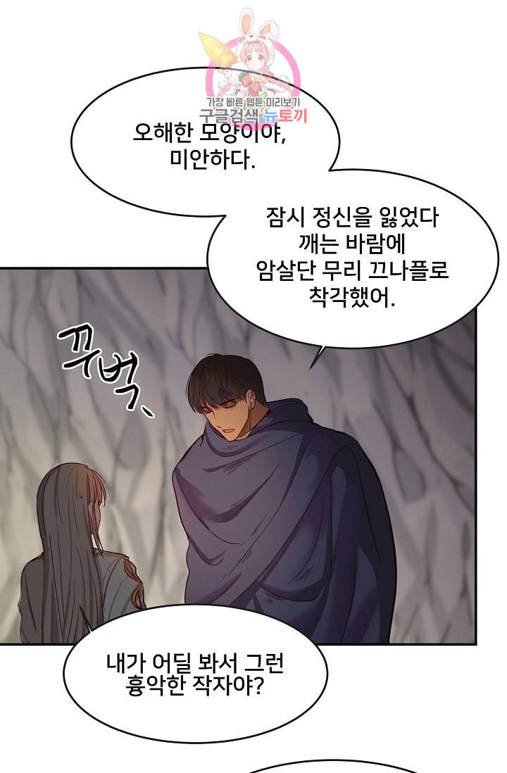 램프의 아미나 3화 53