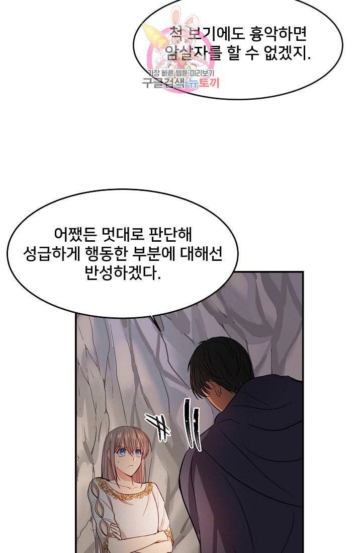 램프의 아미나 3화 54