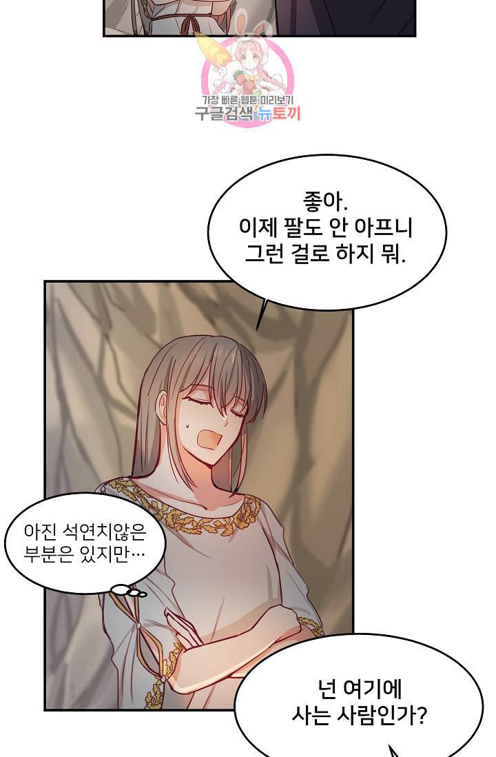 램프의 아미나 3화 55