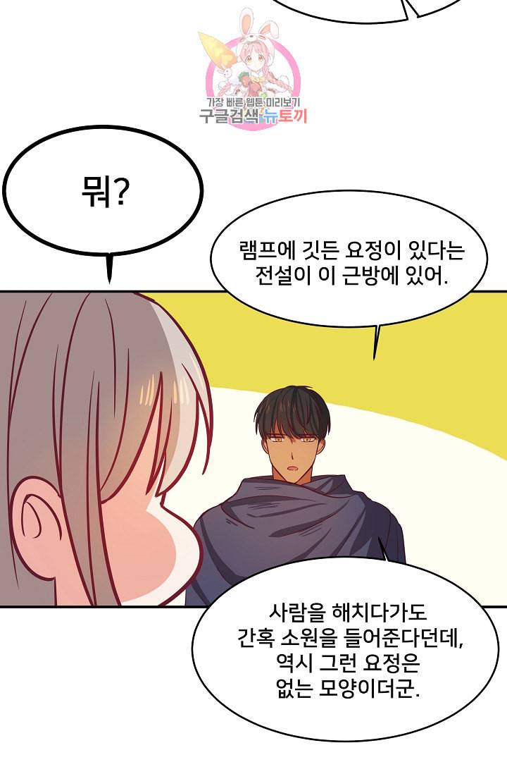 램프의 아미나 3화 56