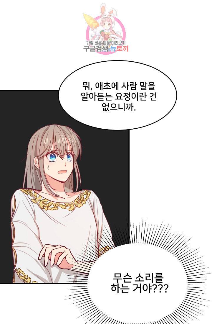 램프의 아미나 3화 57