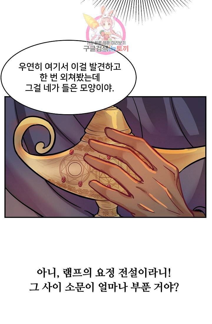램프의 아미나 3화 58