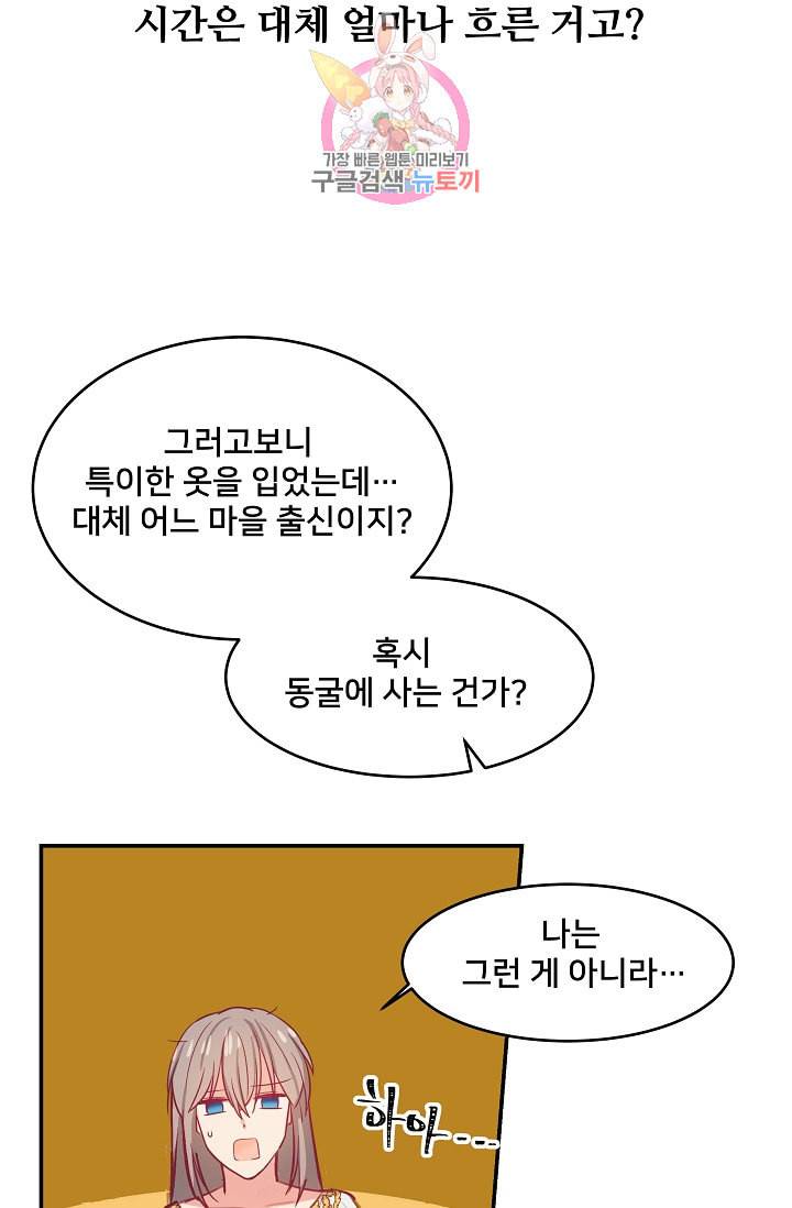 램프의 아미나 3화 59