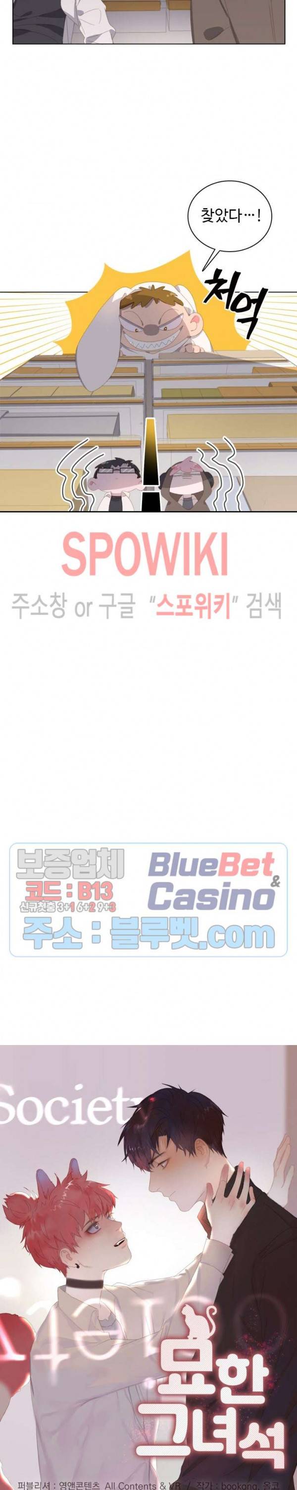 묘한 그녀석 27화 2