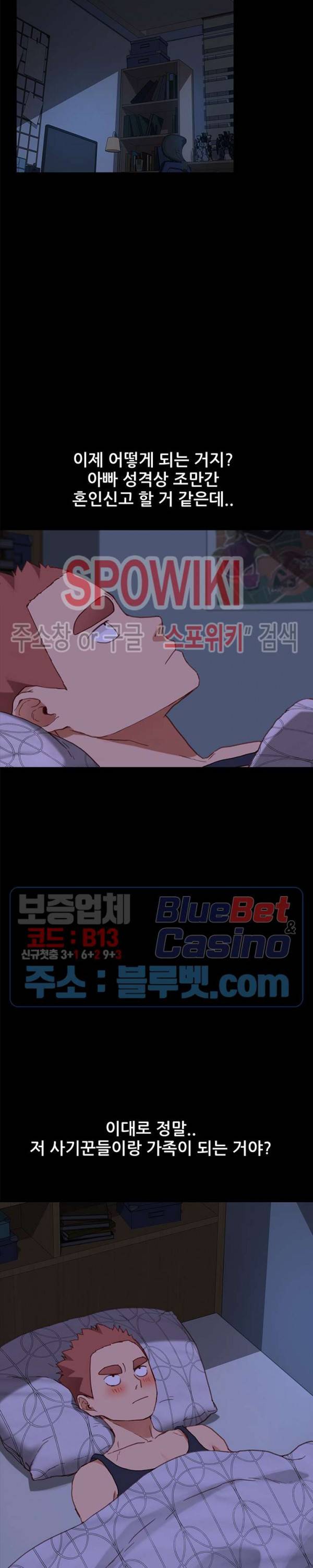 달콤한 동거 32화 4