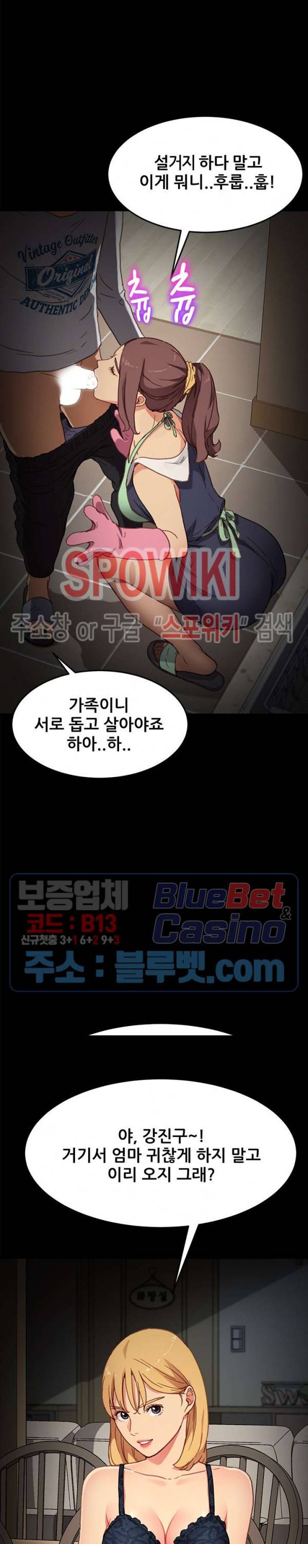 달콤한 동거 32화 6
