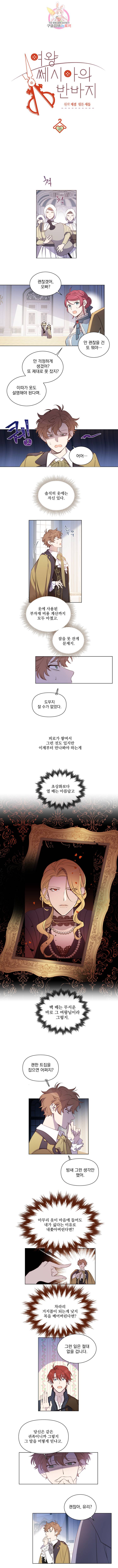여왕 쎄시아의 반바지 23화 1