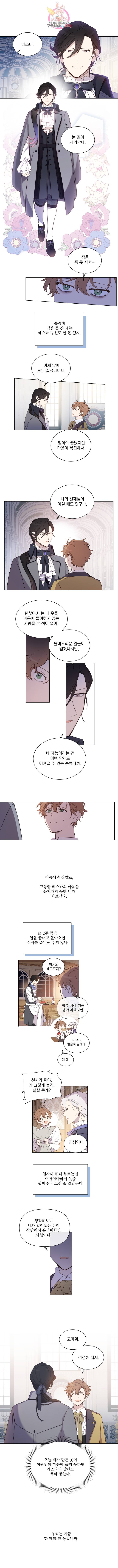 여왕 쎄시아의 반바지 23화 2