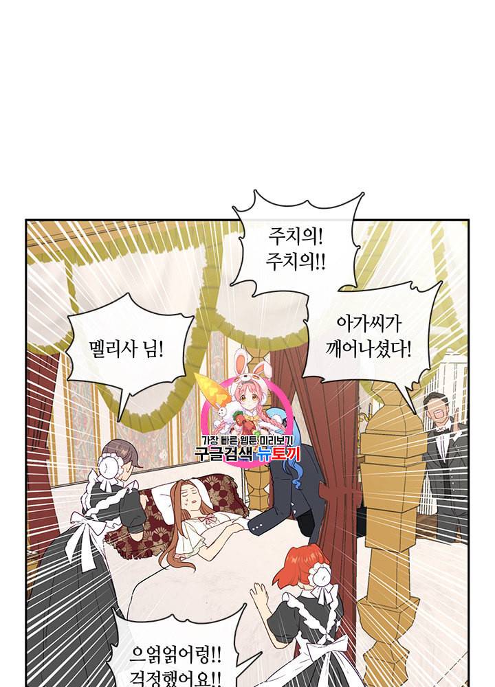 그 악녀를 조심하세요 25화 1