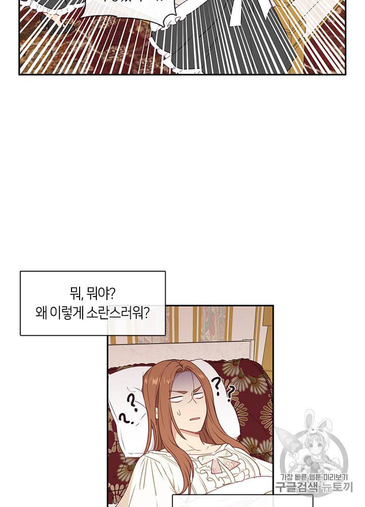 그 악녀를 조심하세요 25화 2
