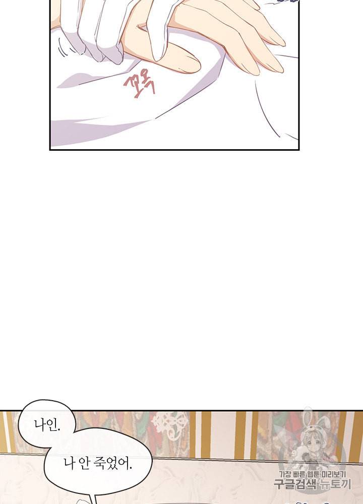 그 악녀를 조심하세요 25화 6