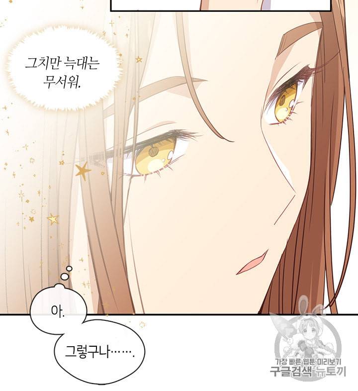 그 악녀를 조심하세요 25화 9