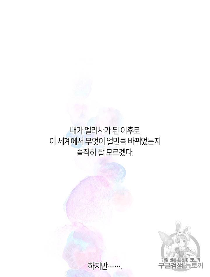 그 악녀를 조심하세요 25화 10