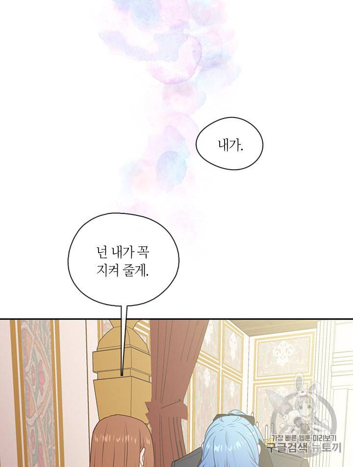 그 악녀를 조심하세요 25화 11