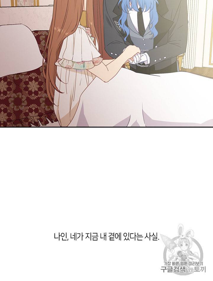 그 악녀를 조심하세요 25화 12