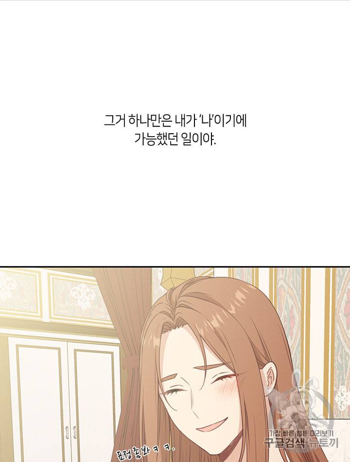 그 악녀를 조심하세요 25화 14