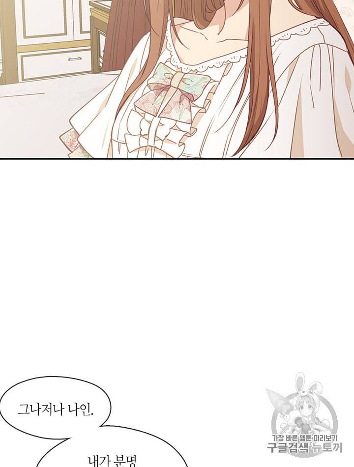 그 악녀를 조심하세요 25화 15
