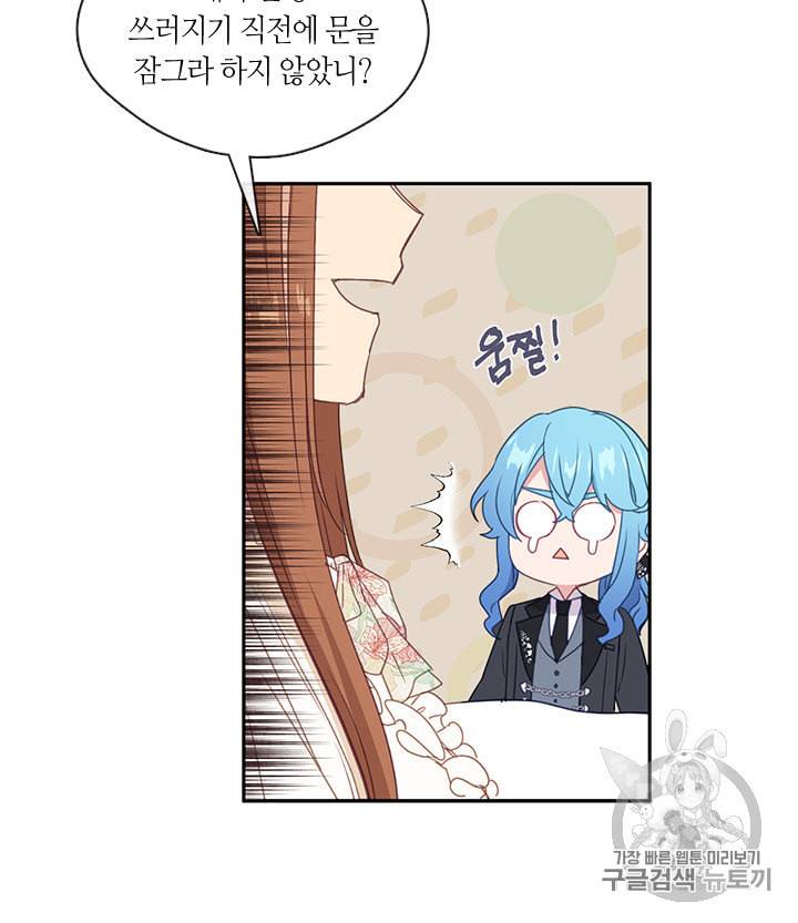 그 악녀를 조심하세요 25화 16