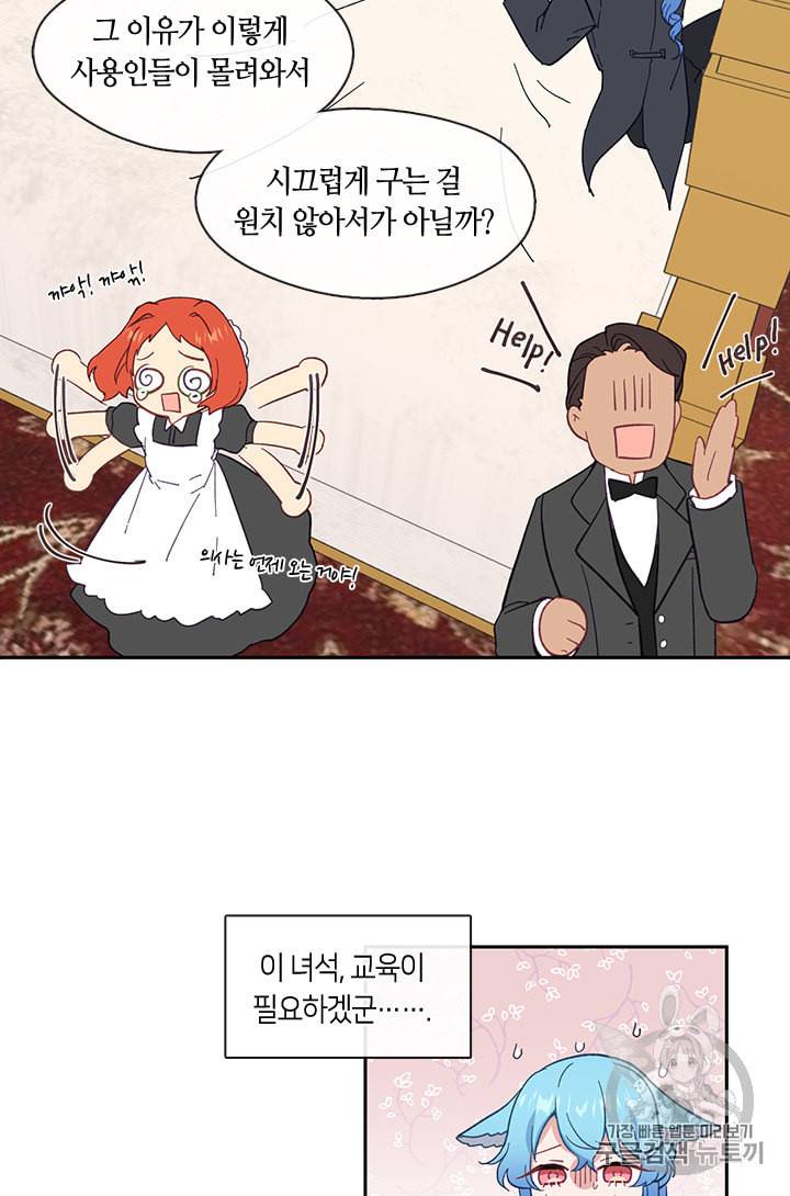 그 악녀를 조심하세요 25화 18