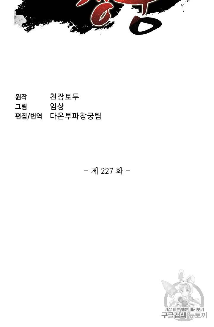 투파창궁 227화 2