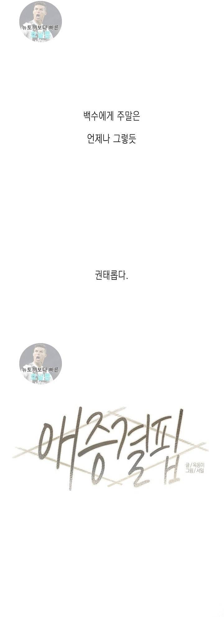 애증결핍 1화 1