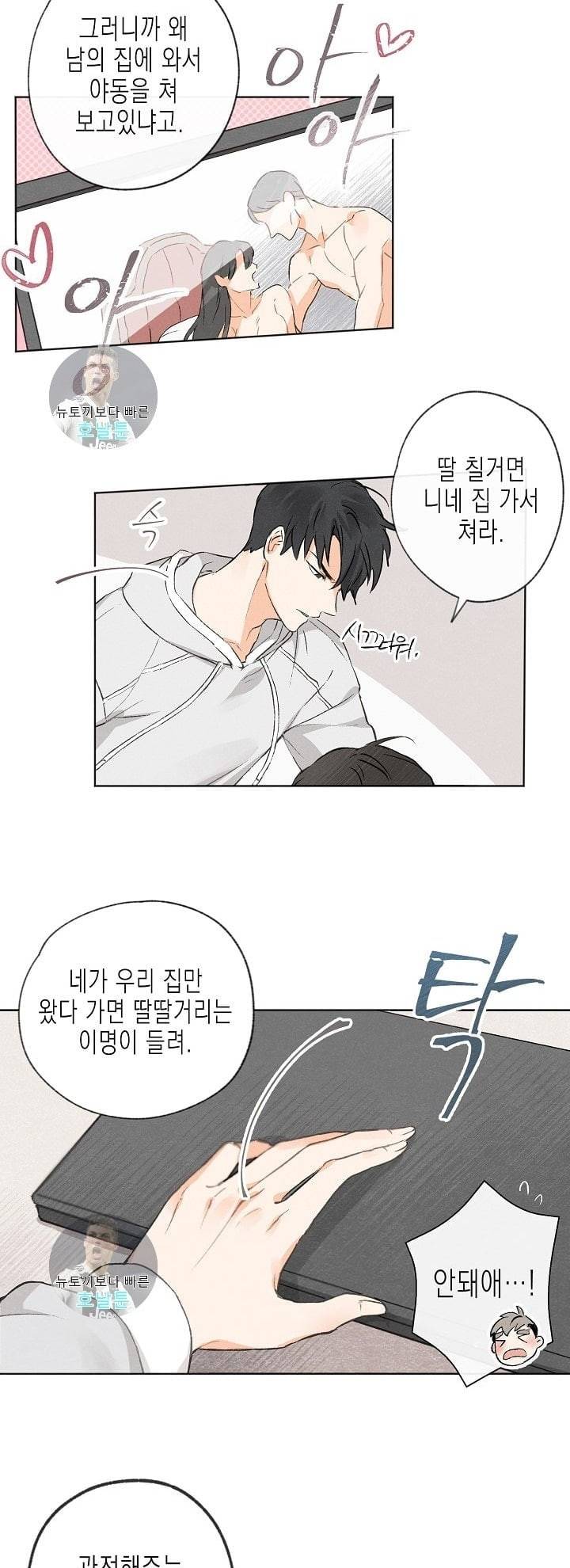 애증결핍 1화 3