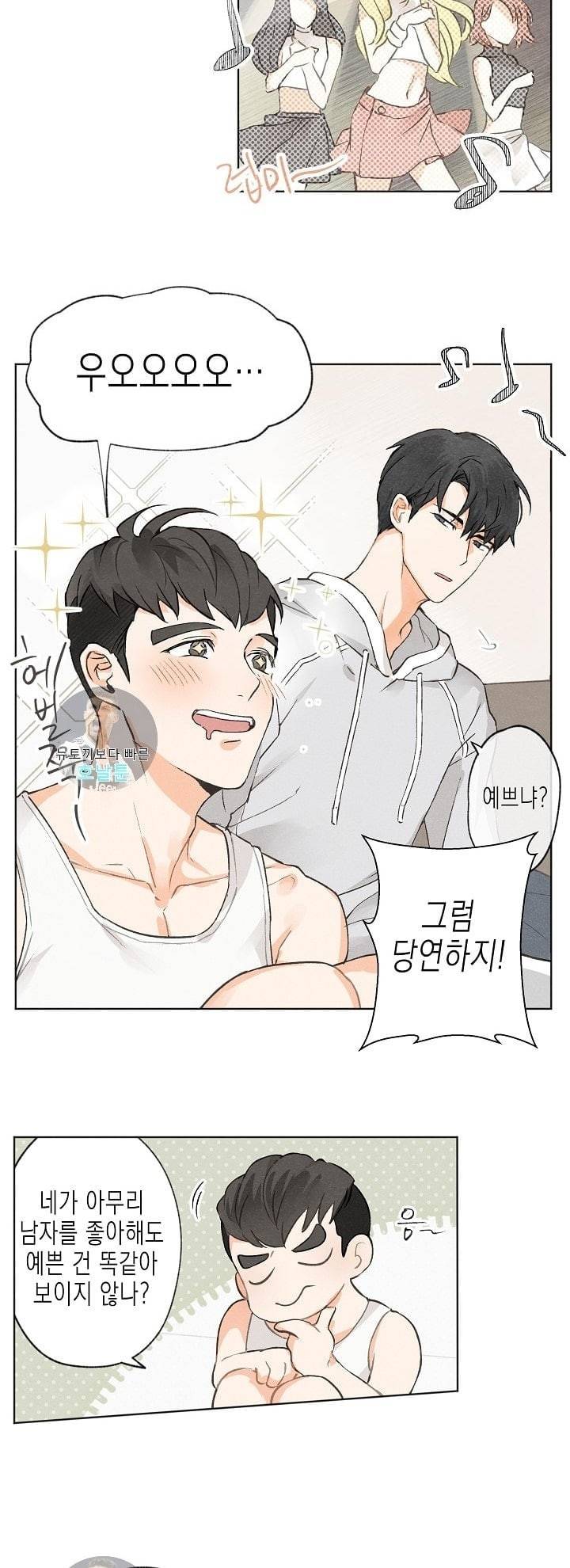 애증결핍 1화 5