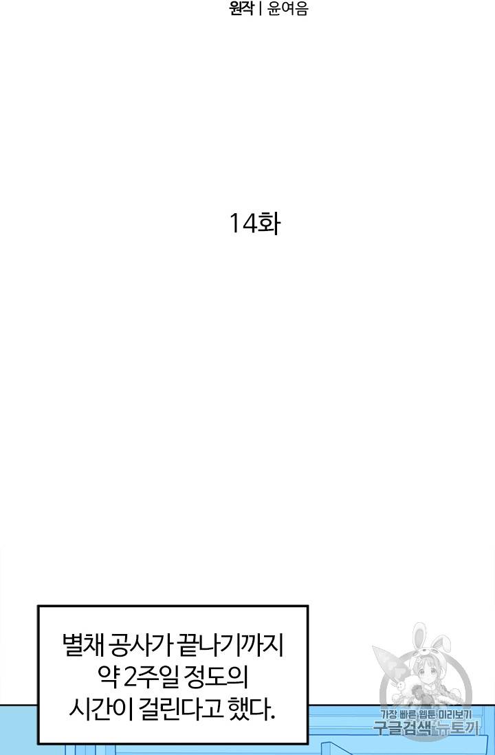 이별을 희망합니다 14화 2