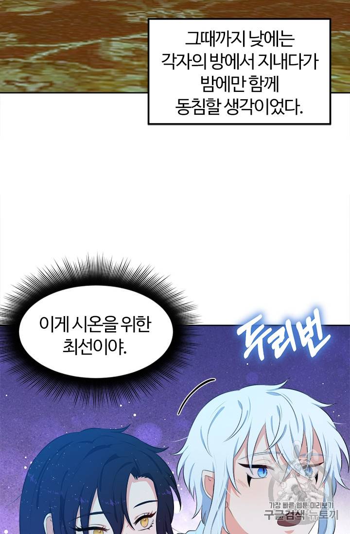 이별을 희망합니다 14화 4