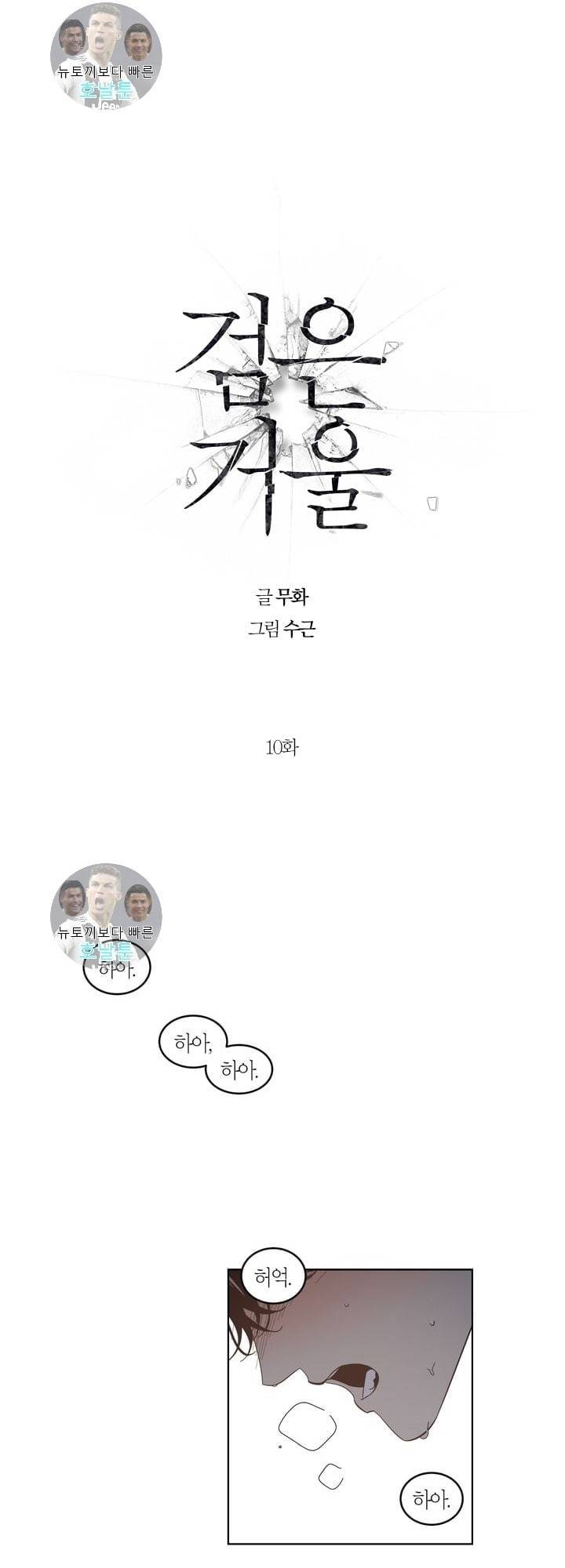 검은 거울 10화 1