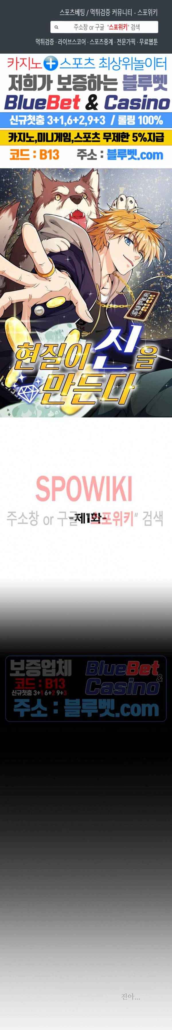 현질이 신을 만든다 1화 1