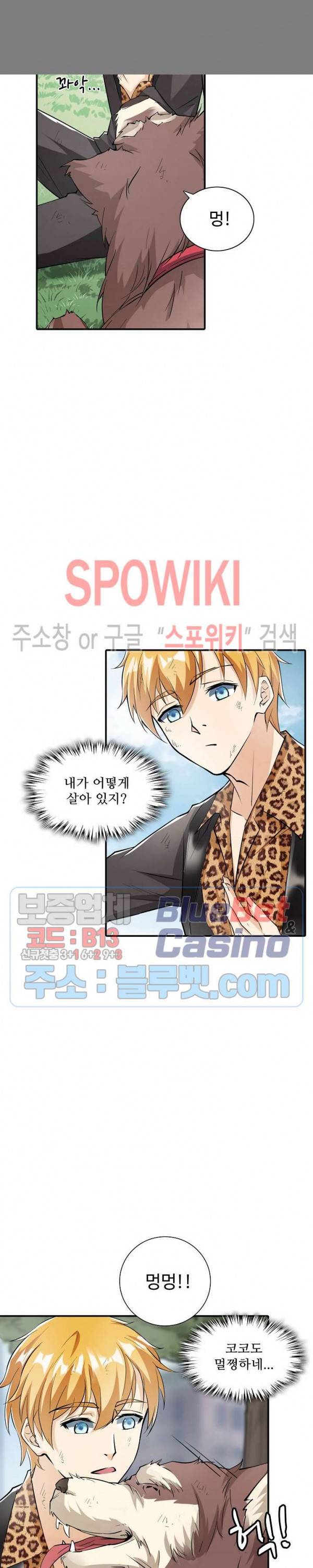 현질이 신을 만든다 1화 4