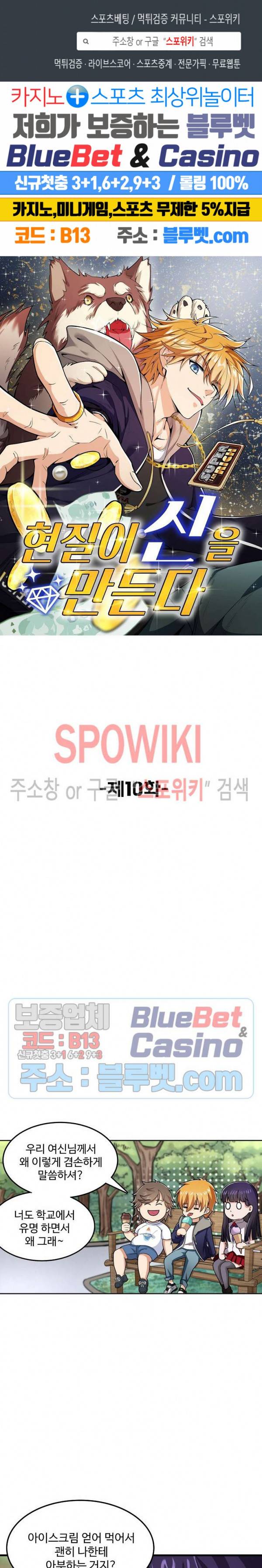 현질이 신을 만든다 10화 1