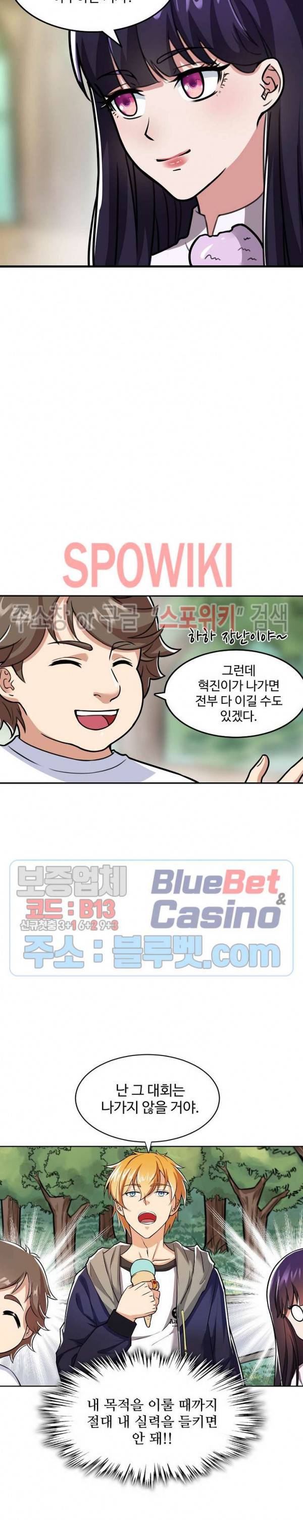 현질이 신을 만든다 10화 2