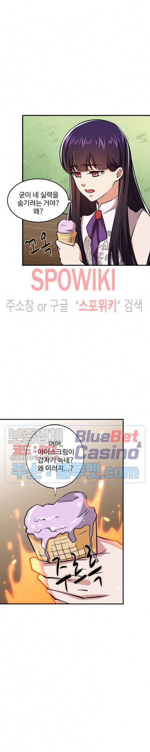 현질이 신을 만든다 10화 3