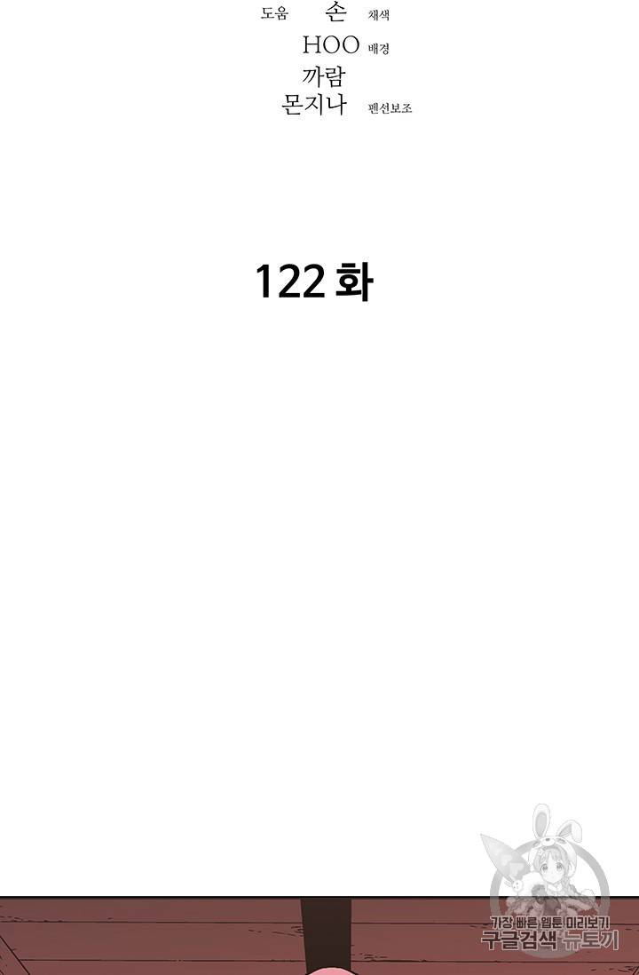 아비무쌍 122화 2