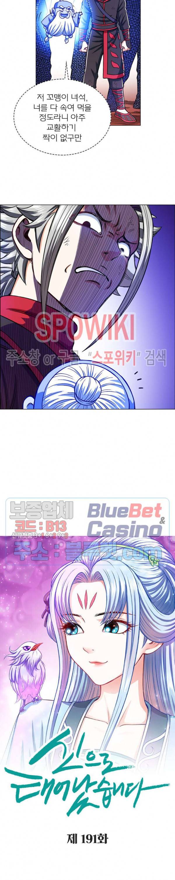신으로 태어났습니다 191화 2