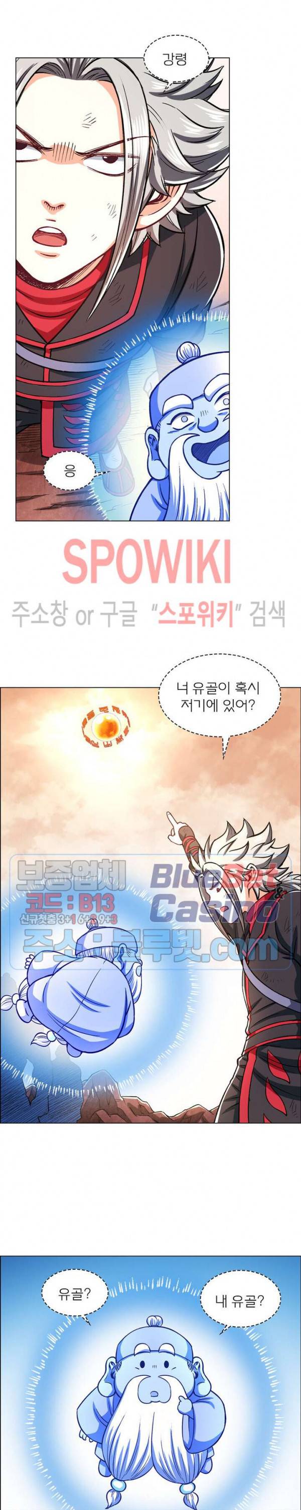 신으로 태어났습니다 191화 6