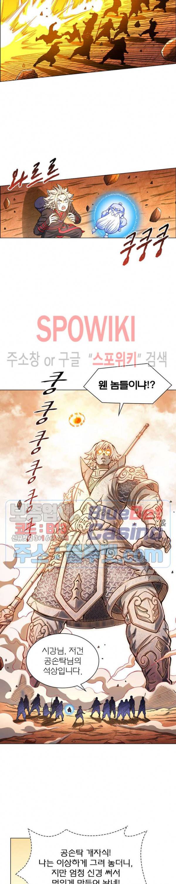 신으로 태어났습니다 191화 8