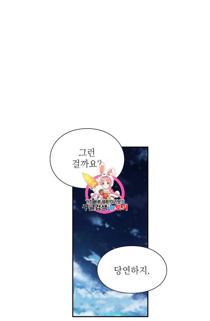 외과의사 엘리제 112화 1