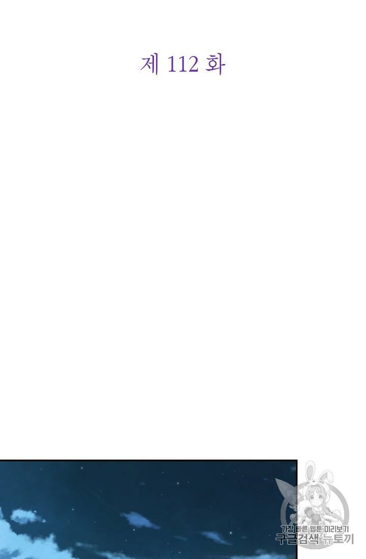 외과의사 엘리제 112화 7