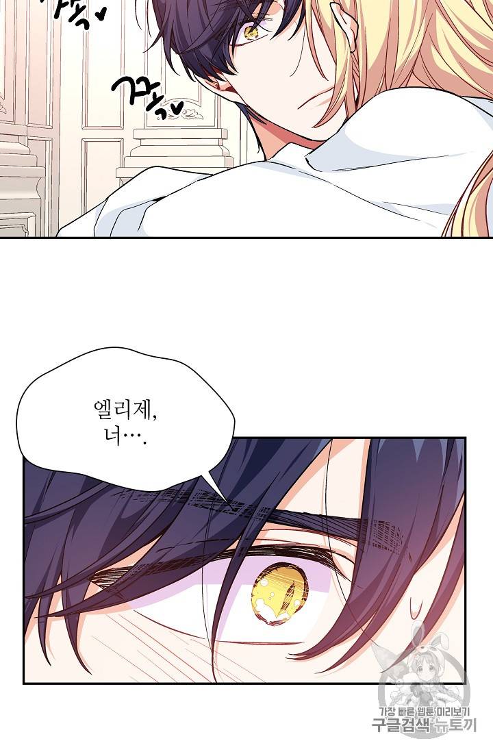 외과의사 엘리제 112화 12
