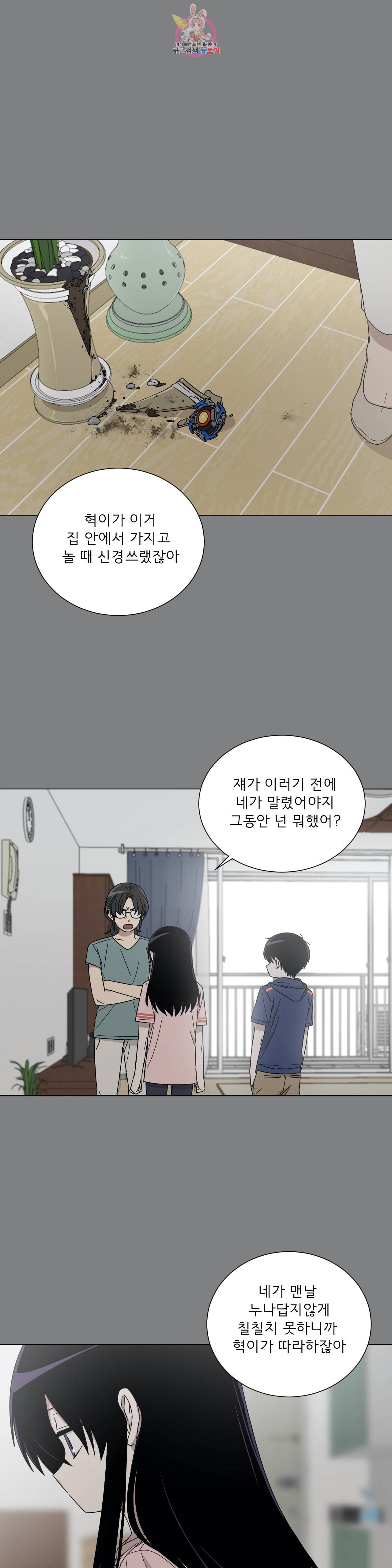 잘 자 내 꿈 꿔 50화 1