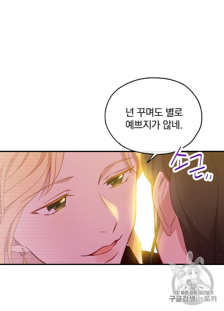 시녀로 살아남기 16화 13