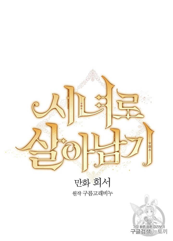 시녀로 살아남기 16화 15