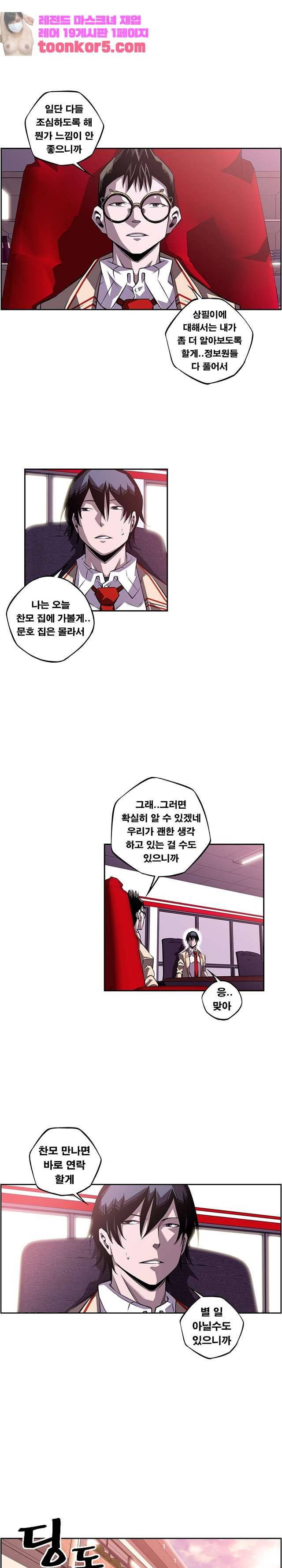 소년의 신성 113화 1